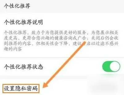 春雨医生app怎么设置隐私密码