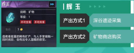 晶核紫装打造材料获取方法