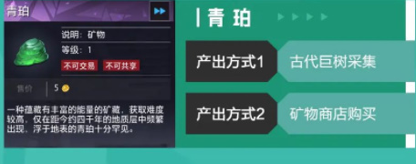 晶核紫装打造材料获取方法