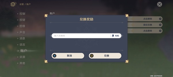 原神3.6前瞻直播兑换码什么时候过期