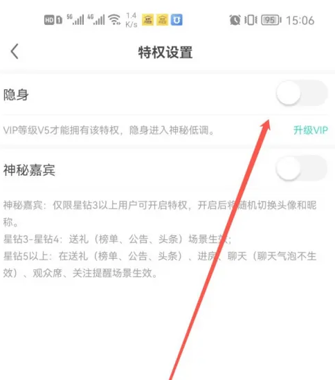 繁星直播app怎么开启隐身