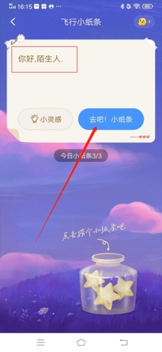 欢游app怎么发小纸条