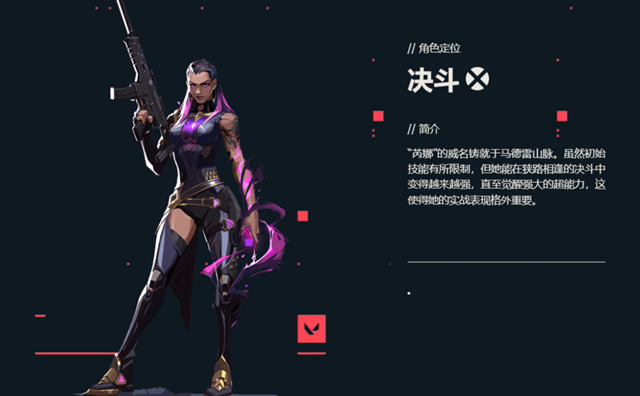 无畏契约芮娜角色介绍