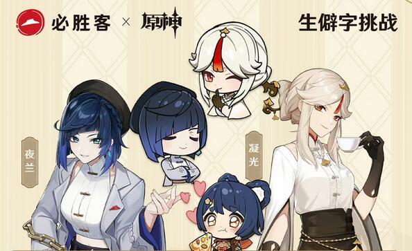 原神必胜客随机挑战攻略