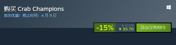 螃蟹冠军steam多少钱