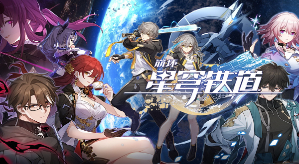 崩坏星穹铁道攻略大全