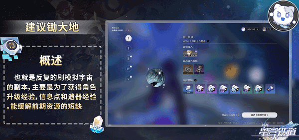 崩坏星穹铁道攻略大全