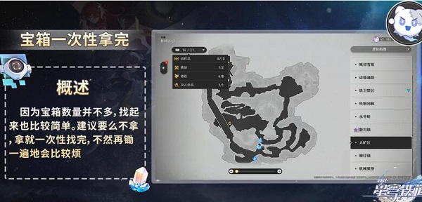 崩坏星穹铁道宝箱位置汇总