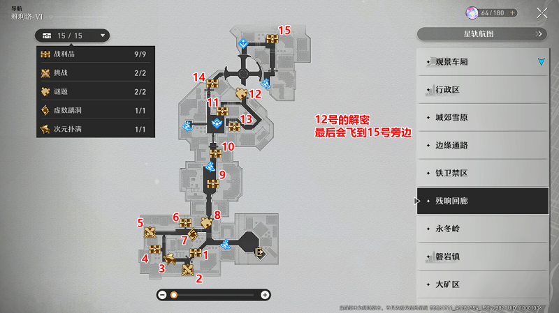 崩坏星穹铁道宝箱