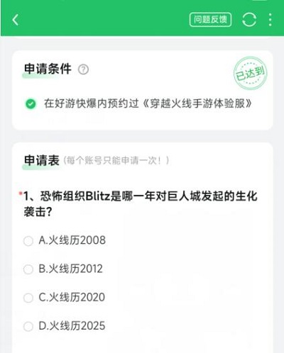 穿越火线体验服问卷答案4月2023年