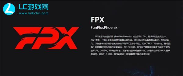 FPX战队夏季赛名单