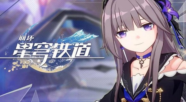 崩坏星穹铁道节奏榜2023