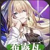 崩坏星穹铁道节奏榜2023