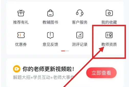 高途app怎么看老师资料