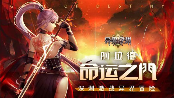 异界深渊觉醒礼包码2023