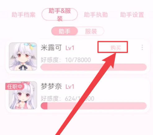 兽耳桌面app怎么免费买角色