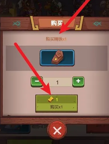 咸鱼之王精铁怎么获得