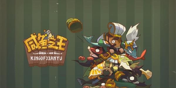 咸鱼之王彩玉怎么获得