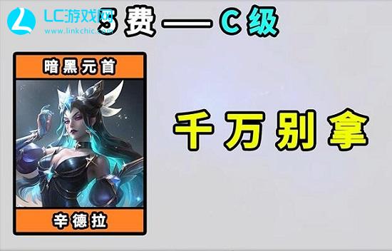 金铲铲之战恭喜发财模式英雄强度评级一览