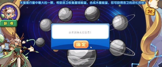 洛克王国合成木星能量攻略