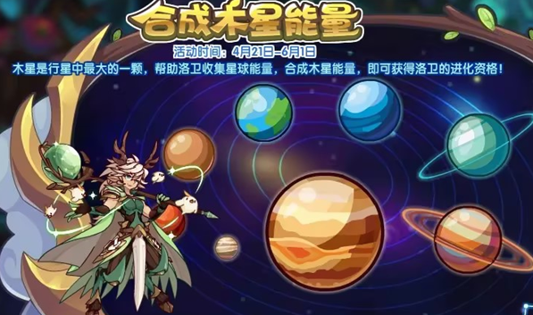 洛克王国合成木星能量攻略