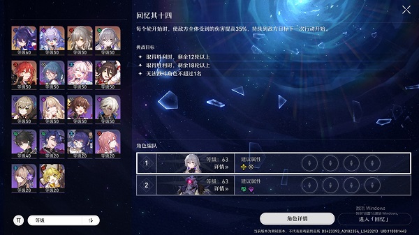 崩坏星穹铁道忘却之庭回忆14层攻略