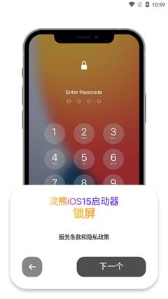 小浣熊ios15启动器最新版