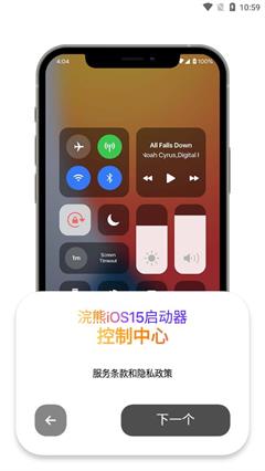 小浣熊ios15启动器最新版