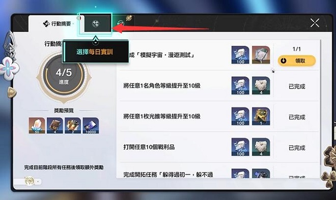 崩坏星穹铁道每日任务怎么开