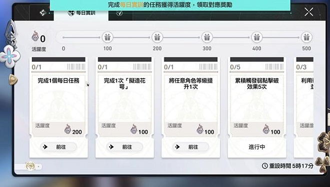 崩坏星穹铁道每日任务怎么开
