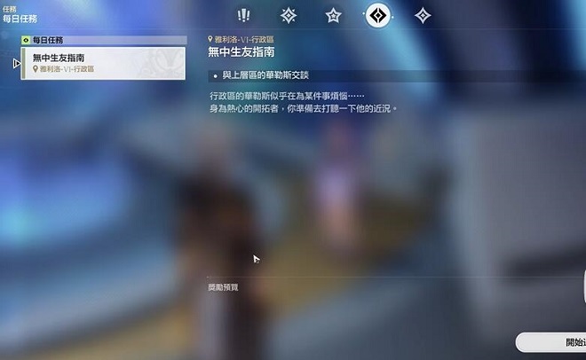 崩坏星穹铁道每日任务怎么开