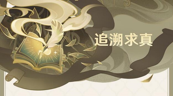 原神3.6追溯求真任务攻略大全