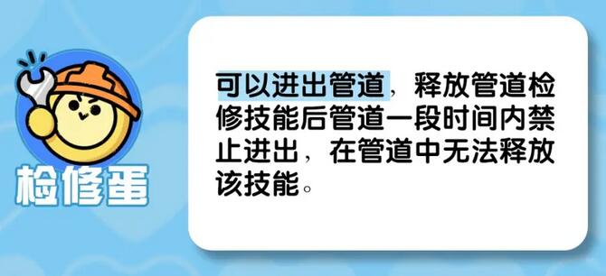 蛋仔派对检修蛋技能介绍