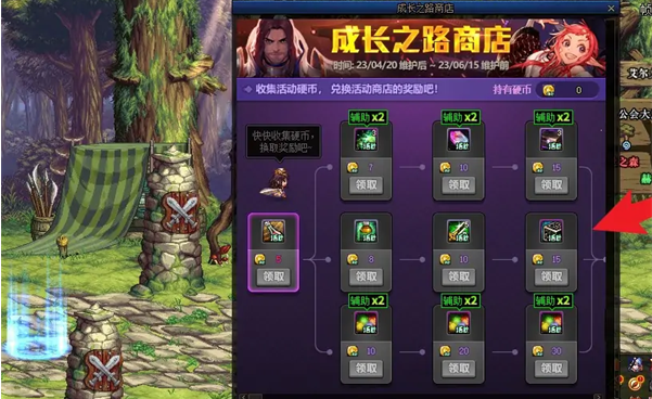 dnf成长之路商店怎么进