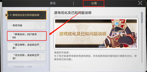 崩坏星穹铁道qq音乐联名活动入口介绍