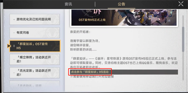 崩坏星穹铁道qq音乐联名活动入口介绍