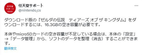 建议买SD卡！《塞尔达传说：王国之泪》容量破16GB