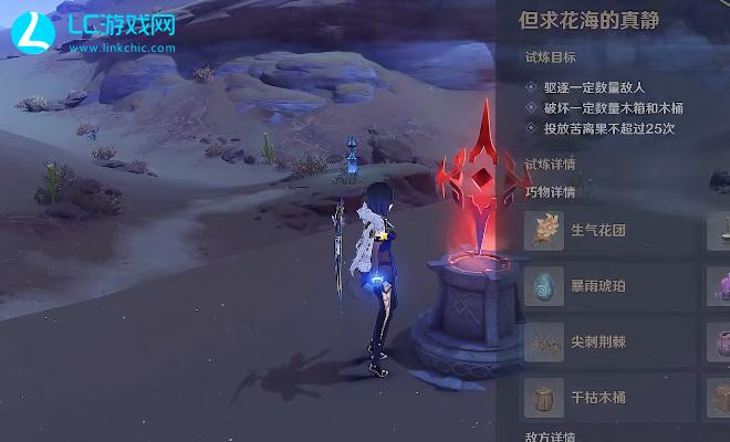 原神忆昔诸途巡历第五天但求花海的真静通关攻略