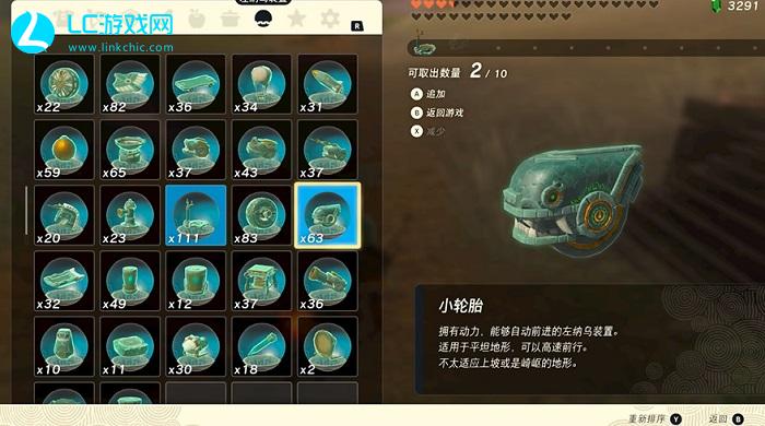 王国之泪小摩托怎么组装