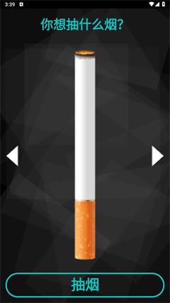 香烟模拟器app