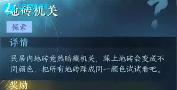 逆水寒手游地砖机关奇遇任务怎么做