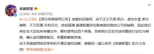 英雄联盟宣布禁用英雄名单