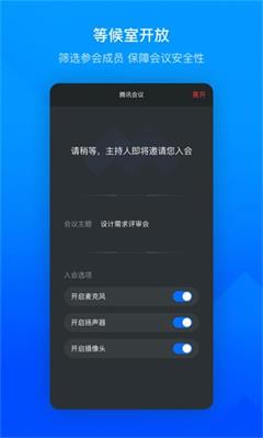 腾讯会议app