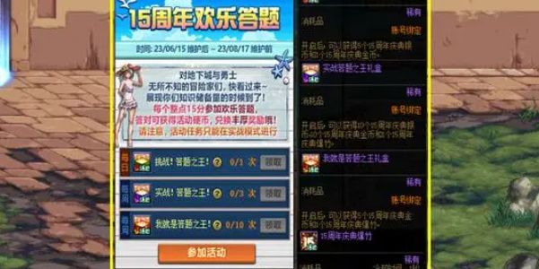 dnf15周年欢乐答题答案