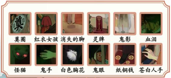 我闯关贼快鬼影婚宴攻略