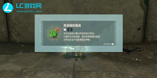 克洛格面具在哪里