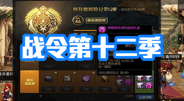 dnf战令第十二季奖励是什么