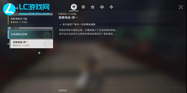 崩坏星穹铁道漫藏诲盗其一怎么过