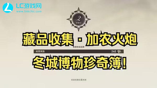 崩坏星穹铁道藏品收集加农火炮任务攻略