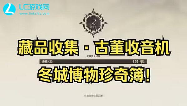 崩坏星穹铁道古董收音机攻略